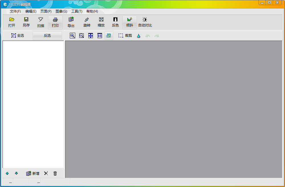 TIF文件编辑器