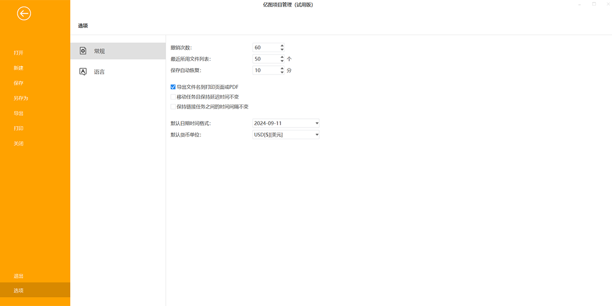 Edraw Project(亿图项目管理软件)