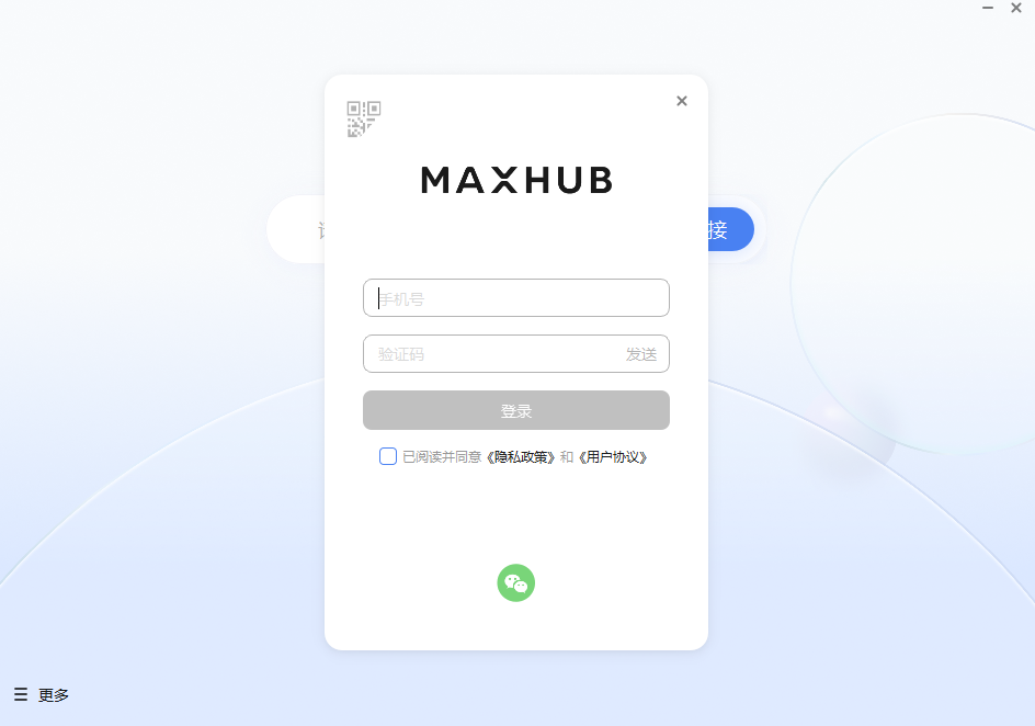 MAXHUB传屏助手