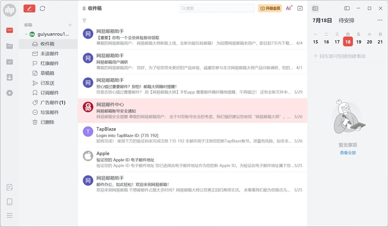 网易邮箱最新版