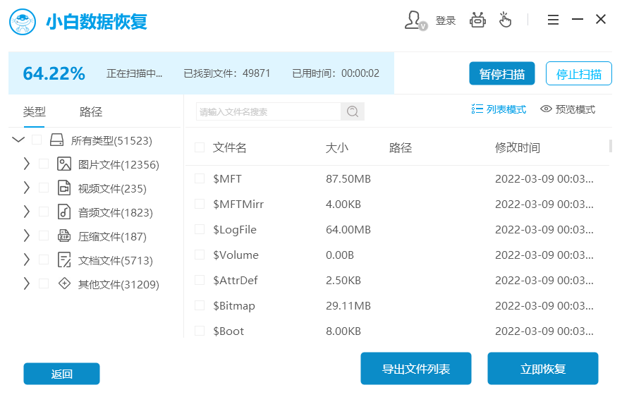 小白数据恢复工具