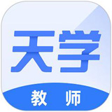 天学网教师端正式版6.3.0官方版