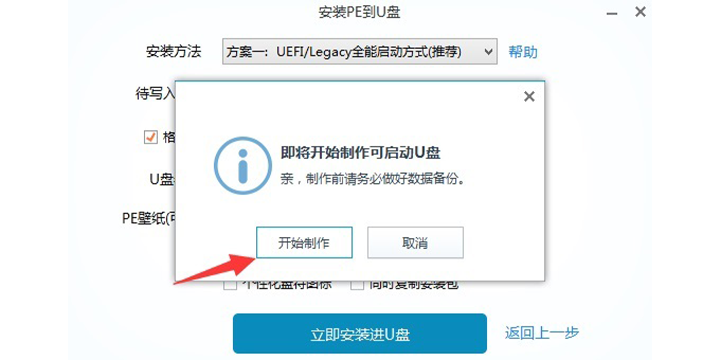 第一步:准备U盘